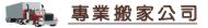 屏東搬家,屏東搬家公司,家庭搬家,公司遷移,搬運,屏東搬家費用,屏東搬家紙箱,屏東搬家公司推薦,鋼琴吊運,吊車搬家,公司工廠搬運,搬家習俗,搬家禁忌,搬家公司費用,回頭車,搬家注意事項