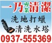 一乃清潔公司、高雄清潔打掃、高雄居家清潔、高雄裝潢拆除