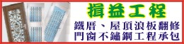 揖益鋁門窗行,台南鋁門窗,台南採光罩,台南門窗,台南白鐵門窗,台南玻璃屋.台南鐵皮屋