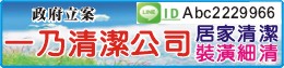 高雄清潔公司、高雄居家清潔、高雄地板打蠟、高雄裝潢細清